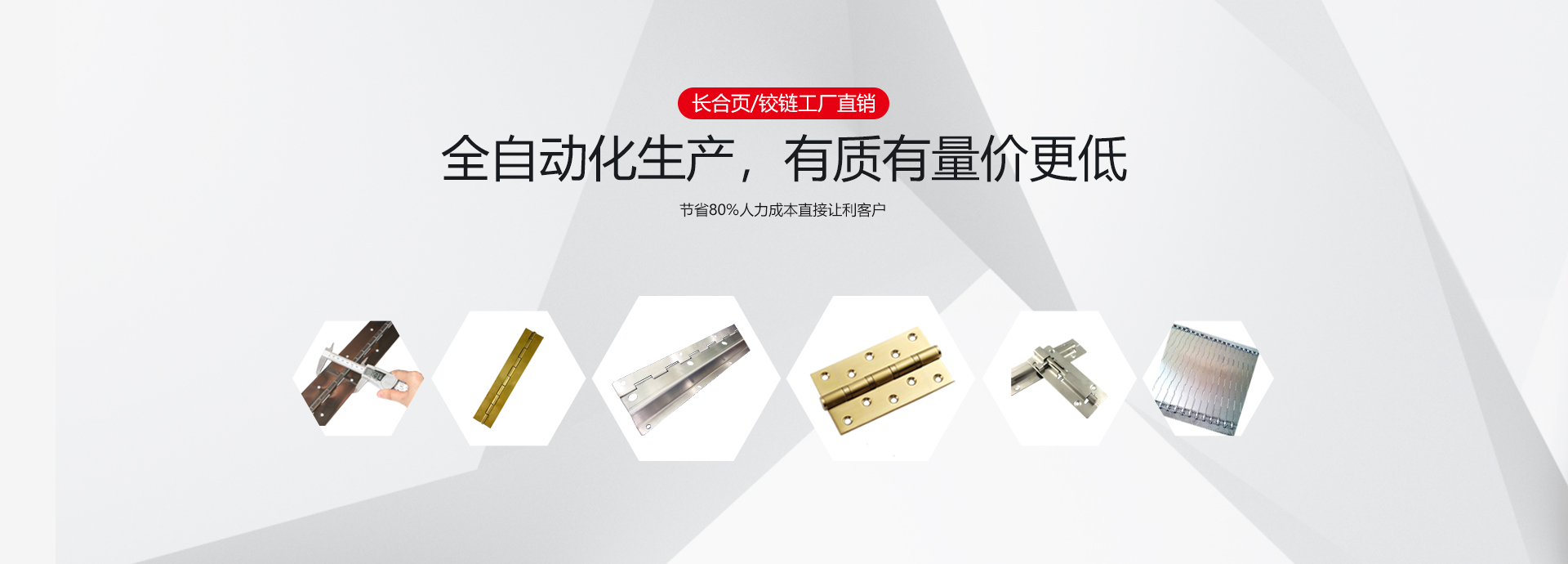 長合頁/鉸鏈廠家直銷，全自動化生產，有質有量價更低